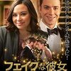 フェイクな彼女　一緒に過ごした冒険の1週間　Sisters of the Groom　（2017）