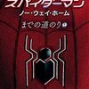 山と道の商品ぜんぜん買えない問題