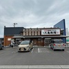 丸亀製麺 徳島インター
