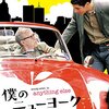 <span itemprop="headline">映画「僕のニューヨークライフ」（2003、公開2006）</span>