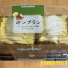 午前中のおやつ！山崎製パン『モンブラン』を食べてみた！