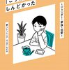 ミソジニーとホモソーシャルが分かりやすい本の紹介