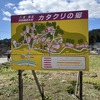 角館駅から内陸線で、3つ目の駅「八津駅」からすぐの「かたくりの郷」を見て、帰ってきました。電車の旅も、楽しかったー。