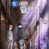 【アニメ考察】パートナーを見つける名探偵(ロン)ー『鴨乃橋ロンの禁断推理』1話【2023秋アニメ】