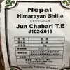 えいこく屋 ネパール ジュンチャバリ茶園 ヒマラヤンシーラ J102-2016