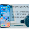 iPhone　xr　訳も分からず突然復元画面に！　ＬＩＮＥアプリ削除　復元