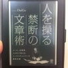 人を操る禁断の文章術　メンタリストDaiGo著