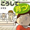 「あぁ、トマコの生きる道」書籍化