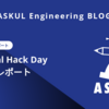 Internal Hack Day 18参加レポート