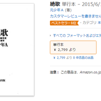 酒鬼薔薇事件の犯人 東慎一郎の手記が発売される 神戸連続児童殺傷事件 夕日新聞
