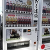 出汁の自販機に遭遇