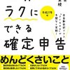 青色申告して正しく節税しよう！