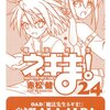 魔法先生ネギま!〜白き翼 ALA ALBA〜 第2話 「つまりあのコが大本命！？」