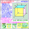 【立体切断】［浅野中２０１８年］その３【算数・数学】［受験］【算太・数子の算数教室】