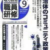 「地方自治職員研修９月号」に書きました