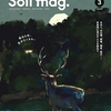 Soil mag. 自然に生きる：新たな文化を醸成する雑誌