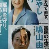 恐怖！　俺は鳩山民主党の正体を見た！