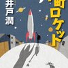 最近読んだ本