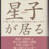 最近読んだ本から　その３３