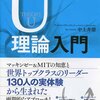 U理論を人に説明できるようになる本、「U理論入門」