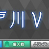 【VG】江戸川VG交流会 Vol.2 開催【宣伝】10月11日更新