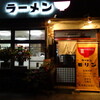  ラーメン モリン＠滋賀：大津市中央