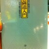 ビジネスマン幹部のための菩薩道入門　沖正弘 著