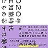 『2020年人工知能時代僕たちの幸せな働き方』を読んで微表情分析の専門家が考えること