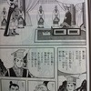 『項羽と劉邦』・横山光輝のもう１つの傑作