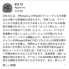 iOS12が配信開始　カメラやアプリ起動の高速化などパフォーマンスの大幅改善、ミー文字やスクリーンタイムなど新機能も盛りだくさん