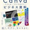 プレゼンテーションスライドをはじめとするビジネス資料、名刺やショップカード、フライヤーなどの販促ツール、SNS投稿画像やバナー・サムネイルなど、バラエティに富んだ制作物の作り方を解説した一冊