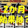 ブラックキャップを設置して２か月!確実に効果あり!ゴキブリが減ってきた!