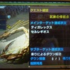 MHXX攻略：集会所上位★7『試練の帰結点』 オフライン（ソロ）でクリアー