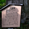 山形の旅：立石寺②