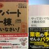 【読書】不動産投資の勉強をしてみた