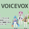 トークソフトVOICEVOXが、喋り声で歌う新機能「ハミング」開発中と発表。プロトタイプ版を1月末に公開予定