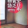 BOOK〜貧乏は楽しい！？…『全日本貧乏物語』（赤瀬川原平）