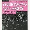 「女性の存在論的な先行性」について