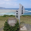 奄美大島・徳之島・沖縄島北部・西表島が世界遺産指定見込みに＾＾