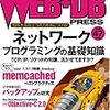 WEB+DB PRESS Vol.47