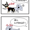 【犬漫画】小動物に慕われて