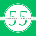 館林市の学習塾 ５５ciquante-cinq【サンカントサンク】　完全個別指導TENACIOUS【テネイシャス】