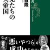 悪党 たちの 大英帝国 