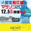 2021年を振り返る③ 〜閾値走とロング走