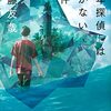 12/4　読んだ本とちょっとサッカーの話