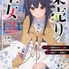 薬売りの聖女｜3巻特典まとめ｜ストア一覧