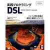 実践プログラミングDSL