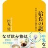 前日調理禁止なのは驚いた━給食の謎