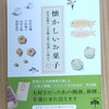 読んでみた。『懐かしいお菓子』武井武雄