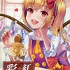 【同人誌A4/16p/フルカラーイラスト集】彩・紅 東方イラスト画集 / 咲月工房